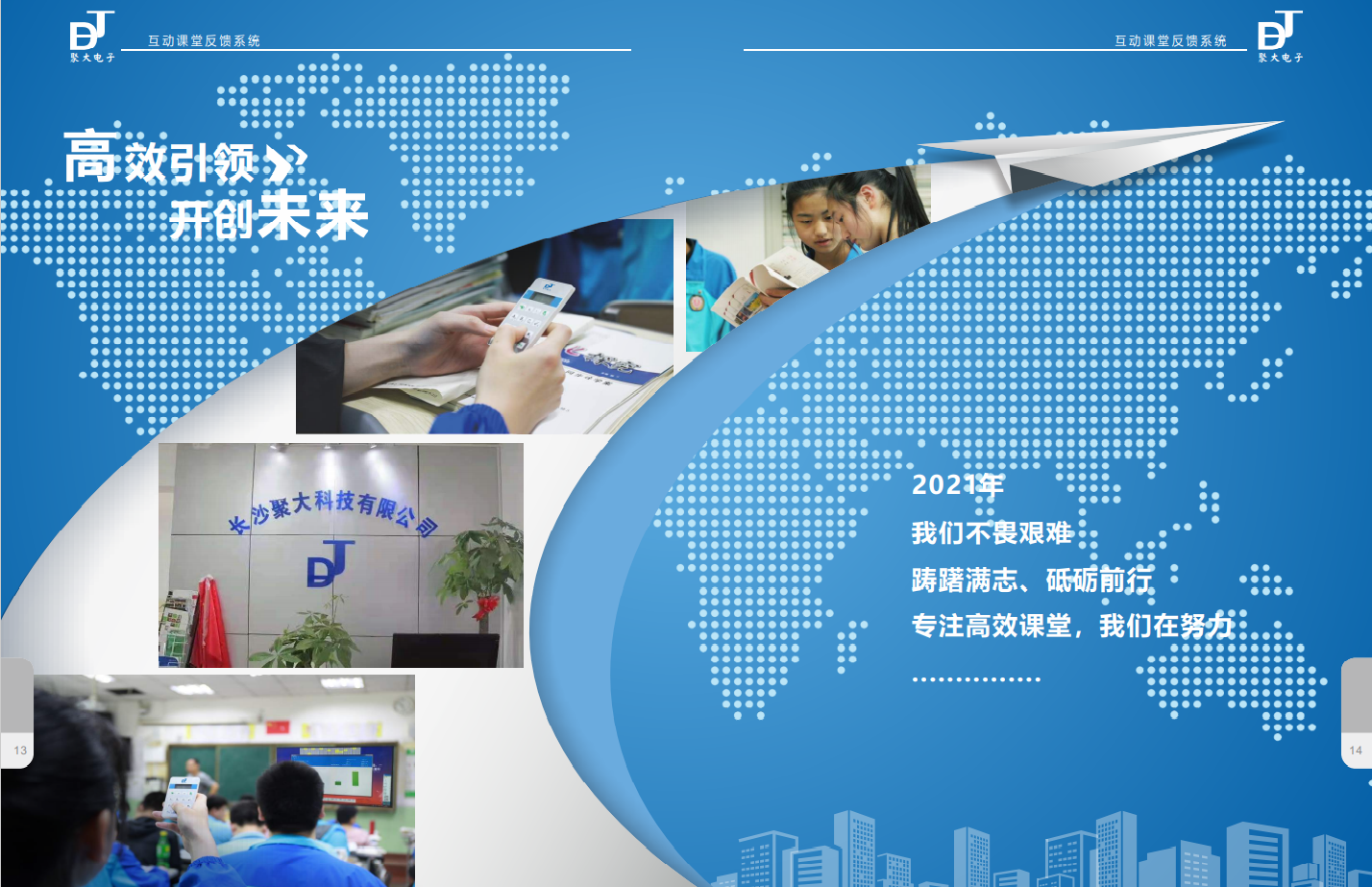 長沙聚大電子科技有限公司|搶答器|答題器|互動課堂反饋系統(tǒng)